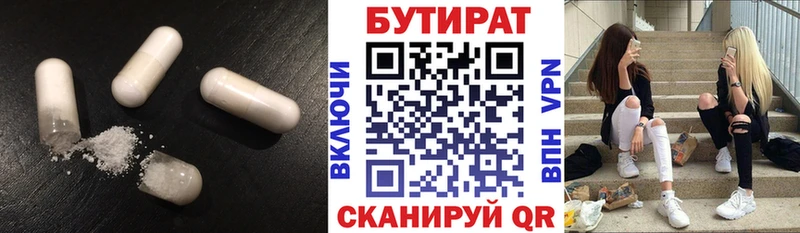 БУТИРАТ вода  Купить  Плавск 